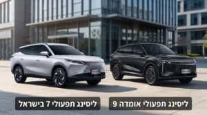 ליסינג תפעולי אומודה - אומודה 7 ואומודה 9 בישראל